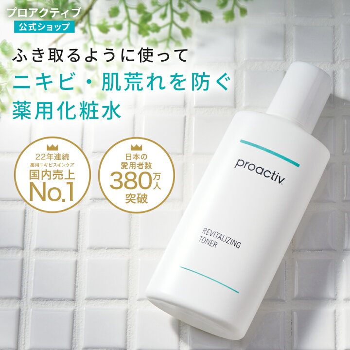 楽天市場】ニキビ化粧水｜リバイタライジングトナー 【プロアクティブ 