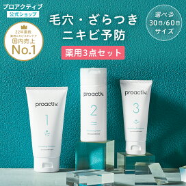 楽天市場】 シリーズ別 > proactiv plus : プロアクティブ楽天市場店