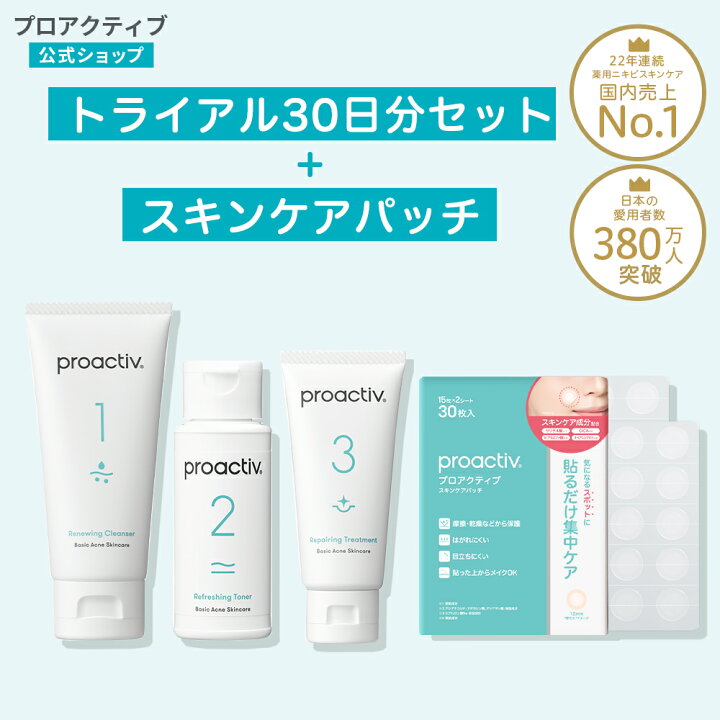 楽天市場】薬用ニキビ予防トライアルキット+スキンケアパッチセット 