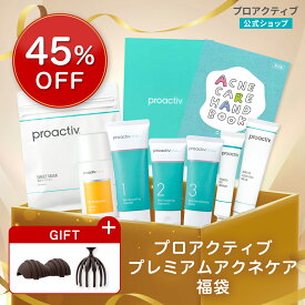 《45％OFF》プレミアムアクネケア福袋【プロアクティブ 公式】ニキビケア 洗顔料 クレンザー 美容液 乳液 クリーム スキンケア ニキビ跡 肌荒れ お試し トライアルセット ニキビ 薬 子供 母の日ギフト2026