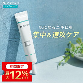 【最大12%OFF】【公式】 クリーム プロアクティブ+ アドバンスト スポット トリートメント 15g [医薬部外品] 【公式】薬用クリーム ニキビケア 毛穴 大人 proactiv アクネ ケア フェイスクリーム 角質ケア 顔 スキンケア 基礎化粧品 対策