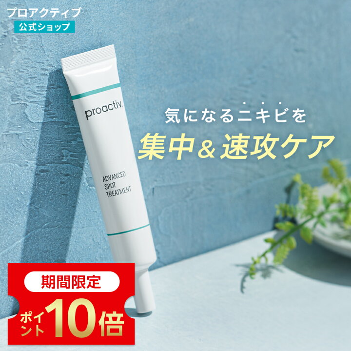楽天市場】【P10倍！☆7/11 01:59まで】ニキビに速攻｜アドバンスト 