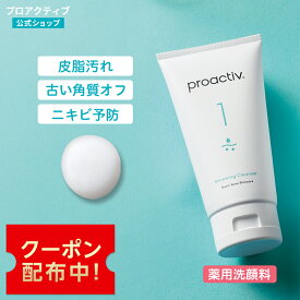 【2/18限定★クーポン利用で最大5%OFF!】泡立て不要のニキビ洗顔｜ リニューイングクレンザー【プロアクティブ 公式】薬用洗顔料 ニキビ 薬 ニキビケア 肌荒れ 保湿 乾燥肌 ニキビ跡 スキンケア 洗顔 洗顔フォーム クレンザー 毛穴 黒ずみ 敏感肌