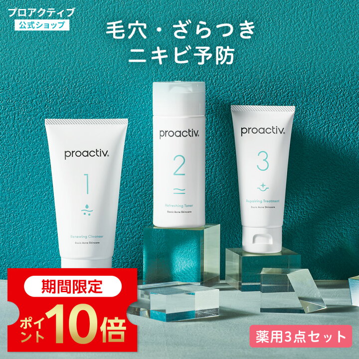 楽天市場】【P10倍 4/17 09:59まで】薬用ニキビ予防セット【プロ 