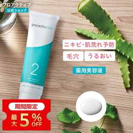 【最大5%OFF】NEW＜90日サイズ送料無料＞ニキビ 美容液 ポアターゲティングトリートメント (30日/90日) 薬用美容液 毛穴 黒ずみ ニキビケア ニキビ跡 美容液 思春期ニキビ 大人ニキビ サリチル酸 肌荒れ 低刺激 乾燥肌