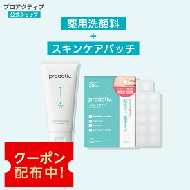 【2/10限定★クーポン配布中!】薬用ニキビ洗顔＆スキンケアパッチセット【プロアクティブ 公式】 ニキビ 薬 薬用 クレンザー ニキビケア 大人ニキビ 乾燥肌 顔 あご 鼻 おでこ ニキビパッチ ニキビ パッチ 肌荒れ 洗顔料