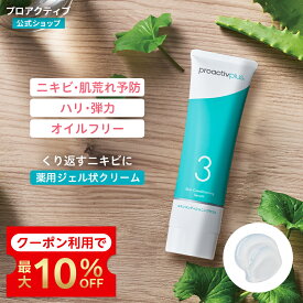 【3/15限定★クーポン利用で最大10%OFF!】薬用ジェルクリーム｜スキンコンディショニング セラム【プロアクティブ 公式】薬用 保湿 毛穴 黒ずみ ニキビケア 薬 美容液 思春期ニキビ 保湿美容液 スキンケア 乾燥肌 皮脂 アクネ ケア 肌荒れ オイルフリー