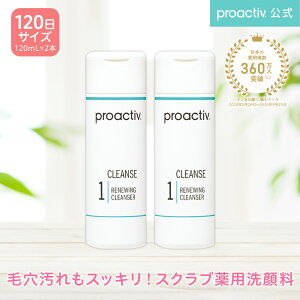プロアクティブ クレンザーの通販 価格比較 価格 Com