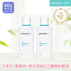 プロアクティブ リバイタライジングトナーの通販 価格比較 価格 Com