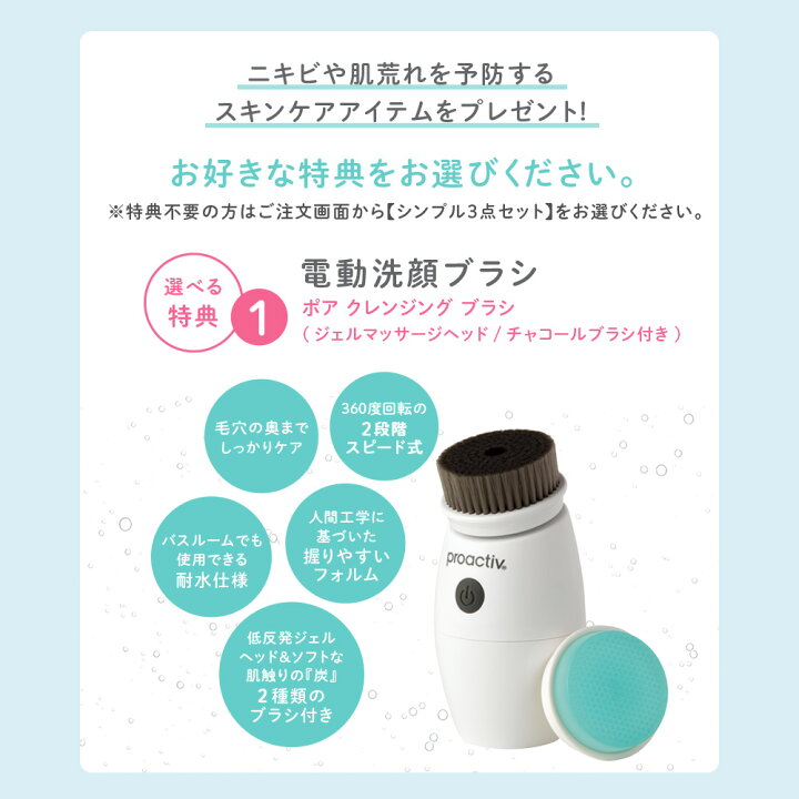 楽天市場 公式 プロアクティブ 薬用ニキビケア 基本お試しセット 30日分 選べるおまけ付 医薬部外品 洗顔料 化粧水 美容液 ジェル クリーム 洗顔 クレンザー ニキビケア プロ アクティブ 大人 毛穴ケア 思春期 Proactiv にきびケア 保湿 乾燥肌 X プロアクティブ 楽天市場 公式 プロアクティブ 薬用ニキビケア 基本お試しセット 30日分 選べるおまけ付 医薬部外品 洗顔料 化粧水 美容液 ジェル クリーム 洗顔 クレンザー ニキビケア プロ アクティブ 大人 毛穴ケア 思春期 Proactiv にきびケア 保湿 乾燥肌 X プロアクティブ