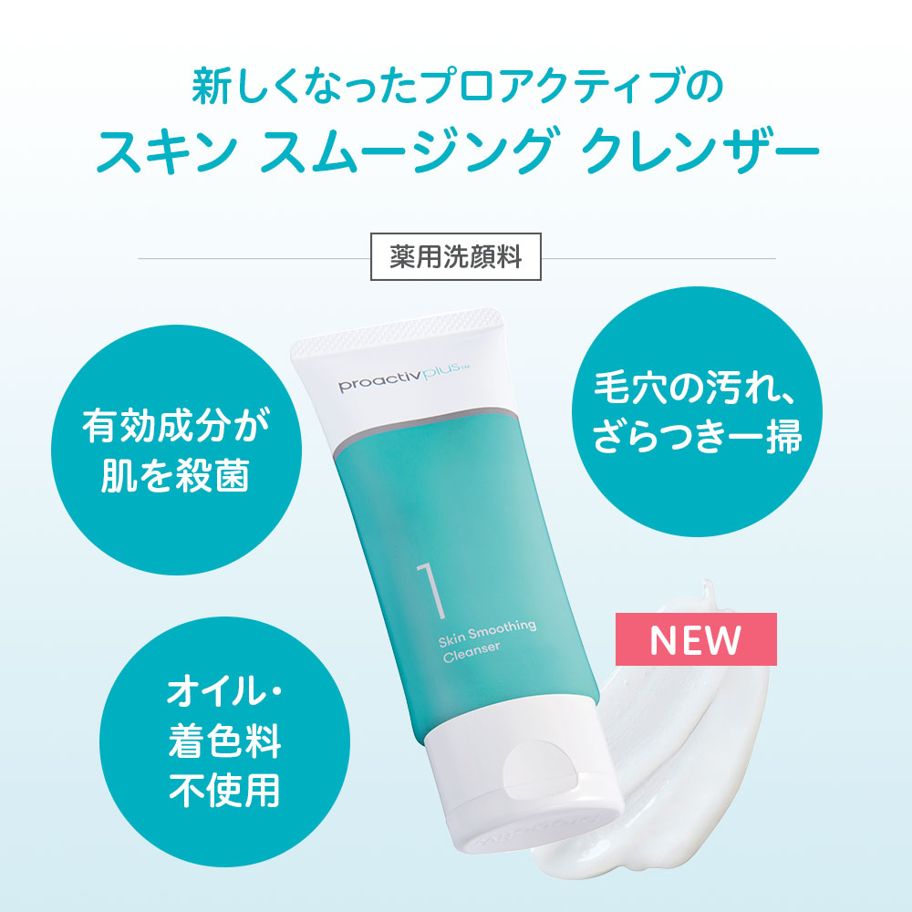【楽天市場】【NEW】洗顔 プロアクティブ プラス 薬用 ニキビケア 