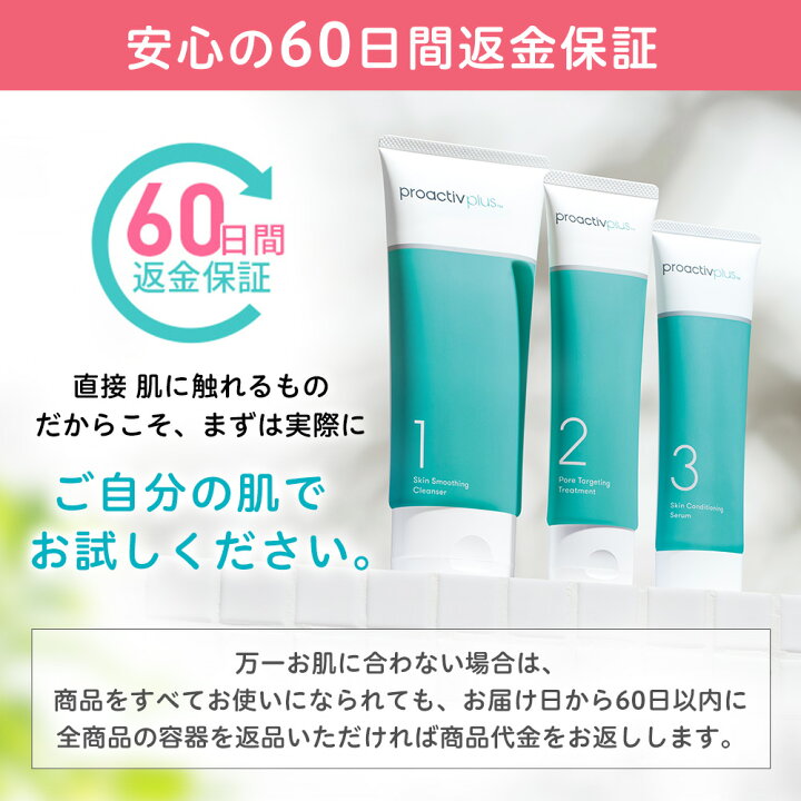 楽天市場】【ポイント10倍 送料無料】【公式】プロアクティブ 基本の3 