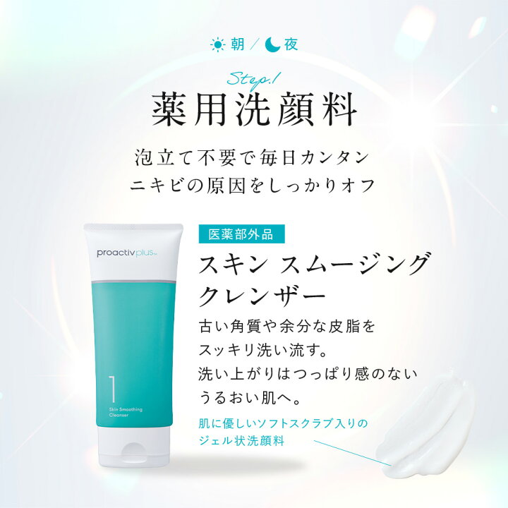 楽天市場】薬用 ニキビケア 基本セット プロアクティブ 医薬部外品 