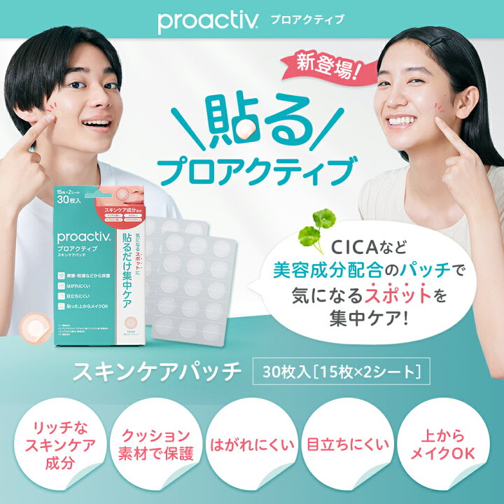楽天市場】＜4枚6枚シート送料無料＞プロアクティブ スキンケアパッチ  