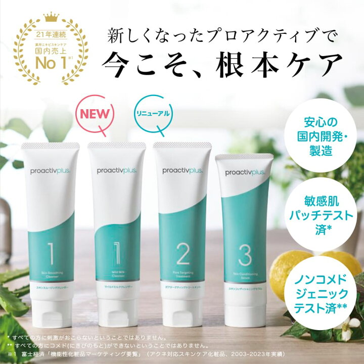 楽天市場】【GW SALE】NEW 薬用 ニキビケア 基本セット プロアクティブ  