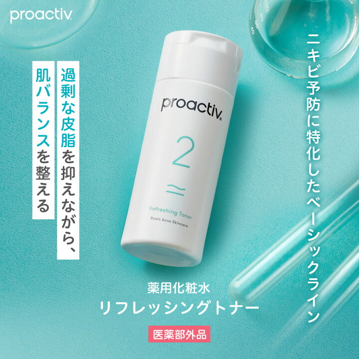 楽天市場】＜2本セット送料無料＞ プロアクティブ 化粧水 