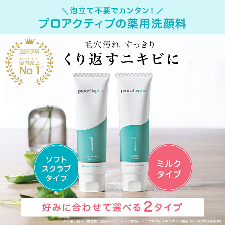 楽天市場】ニキビ予防に｜スキンスムージングクレンザー/マイルド 
