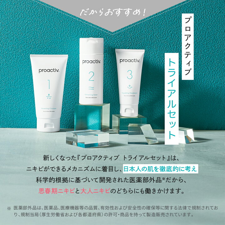 楽天市場】薬用ニキビ予防セット【プロアクティブ 公式】ニキビケア 