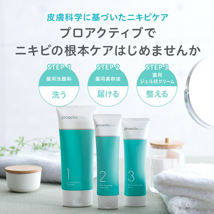 楽天市場】洗顔 プロアクティブ プラス 薬用 ニキビケア スキン 
