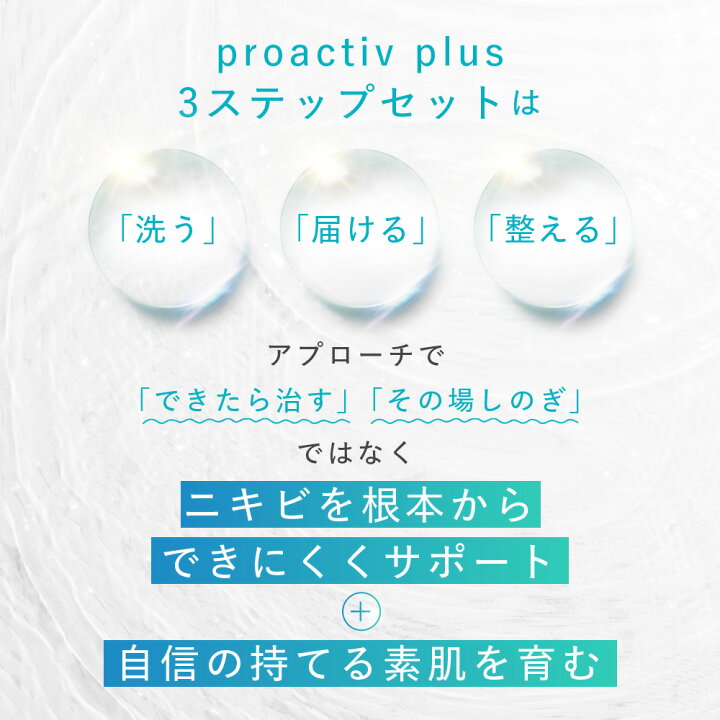 楽天市場】プロアクティブ ニキビケア薬用3点セット(30日分) +  