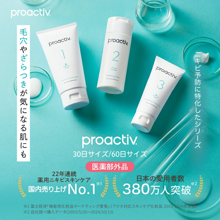 楽天市場】《44%OFF》ベーシックケア福袋【プロアクティブ 公式 