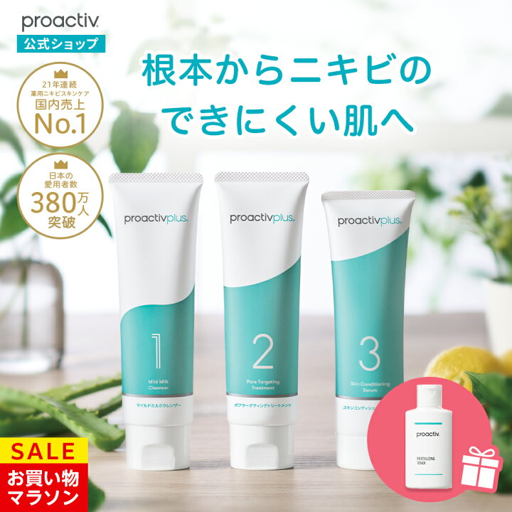 楽天市場】【4/10 1:59まで☆10%OFF】NEW 薬用 ニキビケア 基本セット 