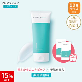 【15%OFF】【洗顔パウチ付き】【旧モデル】洗顔 プロアクティブ プラス 薬用 ニキビケア スキンスムージング クレンザー 90日分（180g）洗顔パウチ2包付き 医薬部外品 公式 洗顔フォーム 洗顔 大人 思春期 大人ニキビ スキンケア ニキビ跡 顔 あご 鼻 おでこ