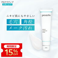 【15%OFF★6/11 01:59まで】メイク落とし｜メークアップクレンジングクリーム【プロアクティブ 公式】化…