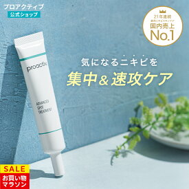 【7/26 1:59まで★10%OFF】【公式】 クリーム プロアクティブ+ アドバンスト スポット トリートメント 15g [医薬部外品] 【公式】薬用クリーム ニキビケア 毛穴 大人 proactiv アクネ ケア フェイスクリーム 角質ケア 顔 スキンケア 基礎化粧品 対策