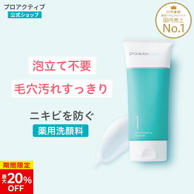 【6/11 1:59まで★最大20%OFF】医薬部外品 洗顔料 30日(60g)/60日(60g×2本)/90日(180g)分 薬用ニキビケア 毛穴ケア クレンザー 洗顔料 洗顔フォーム 洗顔 ニキビケア 大人ニキビ 思春期ニキビ メンズ 中学生 男性 皮脂 ニキビ 薬 保湿 乾燥肌 毛穴