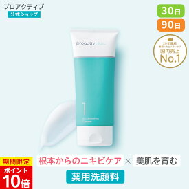 【5/8 23:59まで★P10倍&最大1,000円OFFクーポン】 医薬部外品 洗顔料 30日(60g)/60日(60g×2本)/90日(180g)分 薬用ニキビケア 毛穴ケア クレンザー 洗顔料 洗顔フォーム 洗顔 ニキビケア 大人ニキビ 思春期ニキビ メンズ 中学生 男性 皮脂 ニキビ 薬 保湿 乾燥肌 毛穴