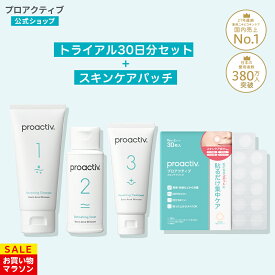 【8/11 1:59まで★12%OFF】プロアクティブ 薬用トライアルキット(30日分)+スキンケアパッチ(15枚×2シート) セット 洗顔料 化粧水 美容液 ニキビ ニキビ跡 クリーム 洗顔 クレンザー メンズ ニキビパッチ ニキビ パッチ 肌荒れ
