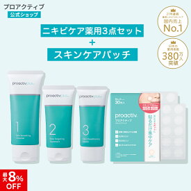 【8％OFF】プロアクティブ ニキビケア薬用3点セット(30日分) +スキンケアパッチ (15枚×2シート) 洗顔料 化粧水 美容液 ニキビ ニキビ跡 クリーム 洗顔 クレンザー メンズ ニキビパッチ ニキビ パッチ 肌荒れ