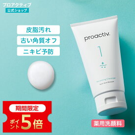 【P5倍＆プラチナ・ダイヤモンド会員限定 777円OFFクーポン配布中！ 2/10 01:59まで】泡立て不要のニキビ洗顔｜ リニューイングクレンザー【プロアクティブ 公式】薬用洗顔料 ニキビ 薬 ニキビケア 肌荒れ 保湿 乾燥肌 ニキビ跡 スキンケア 洗顔