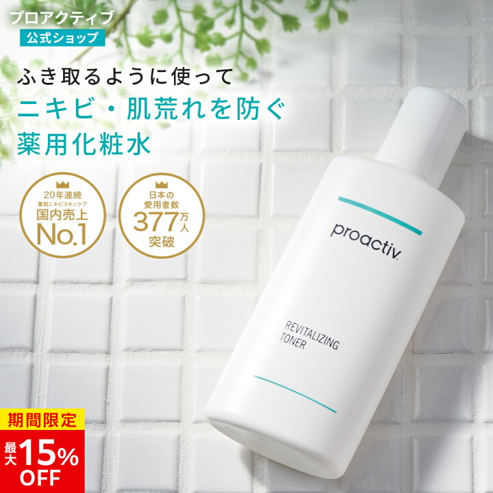 楽天市場】【10/9 1:59まで☆最大15%OFF】【公式】 プロアクティブ  
