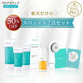 【5/27 1:59まで★50%OFF】【公式】 楽天限定7点セット 日焼け止め付き UV プロアクティブ proactiv ニキビケア 洗顔 クレンザー 思春期ニキビ 大人ニキビ スキンケア 大人 洗顔料 化粧水 乳液 美容液 化粧品 肌荒れ ニキビ 低刺激 敏感肌 毛穴 洗顔 スキンケアセット