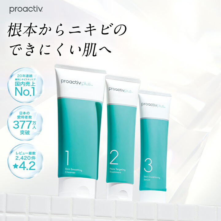 楽天市場】【旧モデル・25%OFF】薬用 ニキビケア 基本セット 【90日  