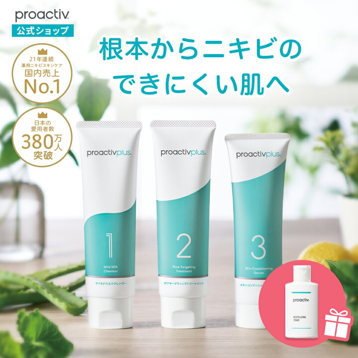 楽天市場】NEW 薬用 ニキビケア 基本セット プロアクティブ 医薬部外品  