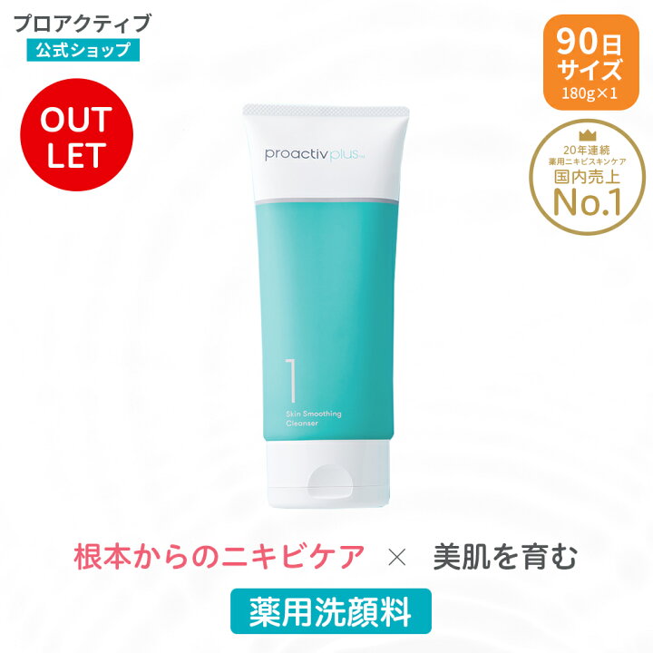 楽天市場】【アウトレット】洗顔 ニキビ 肌荒れ 医薬部外品 90日分 