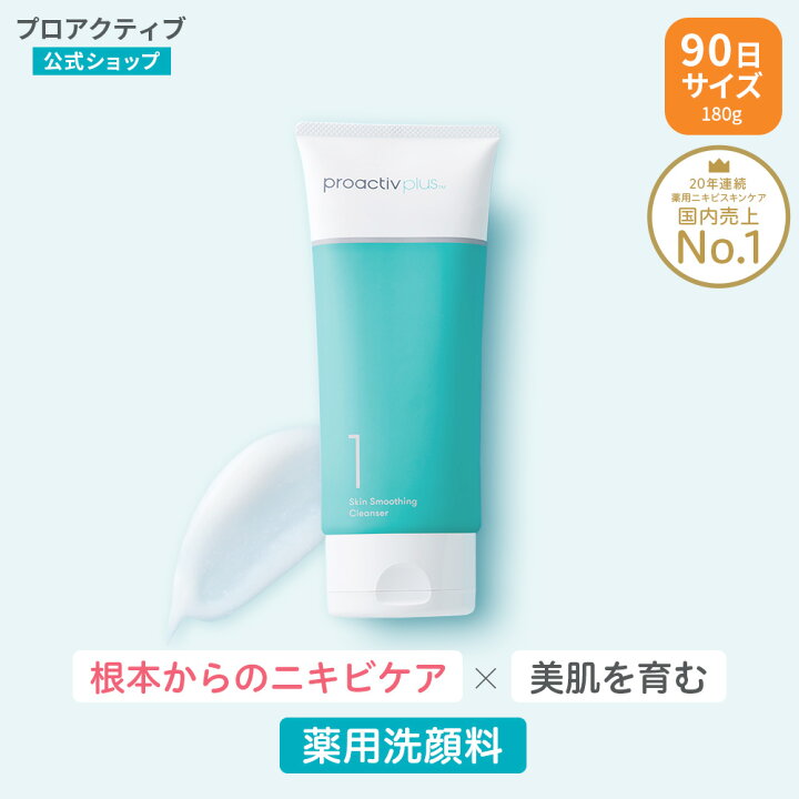 楽天市場】洗顔 プロアクティブ プラス 薬用 ニキビケア スキン 