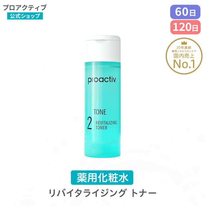 楽天市場】旧モデル 化粧水 プロアクティブ 薬用ニキビケア リバイタ  
