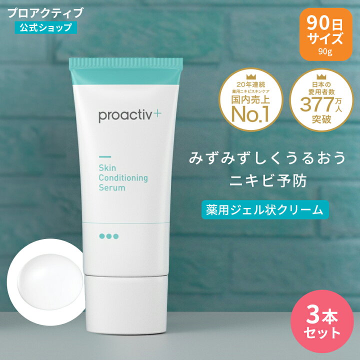 楽天市場】【旧モデル・3本セット特別特価】プロアクティブ + 