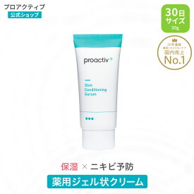 【旧モデル】クリーム プロアクティブ + proactiv + スキンコンディショニング セラム 30g 【公式】薬用 保湿 毛穴 大人 ニキビケア 薬 美容液 思春期ニキビ 大人ニキビ 保湿美容液 毛穴 スキンケア 乾燥 皮脂 x y