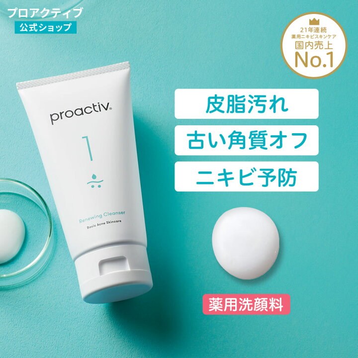 楽天市場】＜2本セット送料無料＞プロアクティブ 洗顔料 60日(120g  