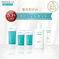 《53%OFF＆さらに選べる人気アイテム》楽天限定スペシャル5点セット【プロアクティブ 公式】ニキビケア …