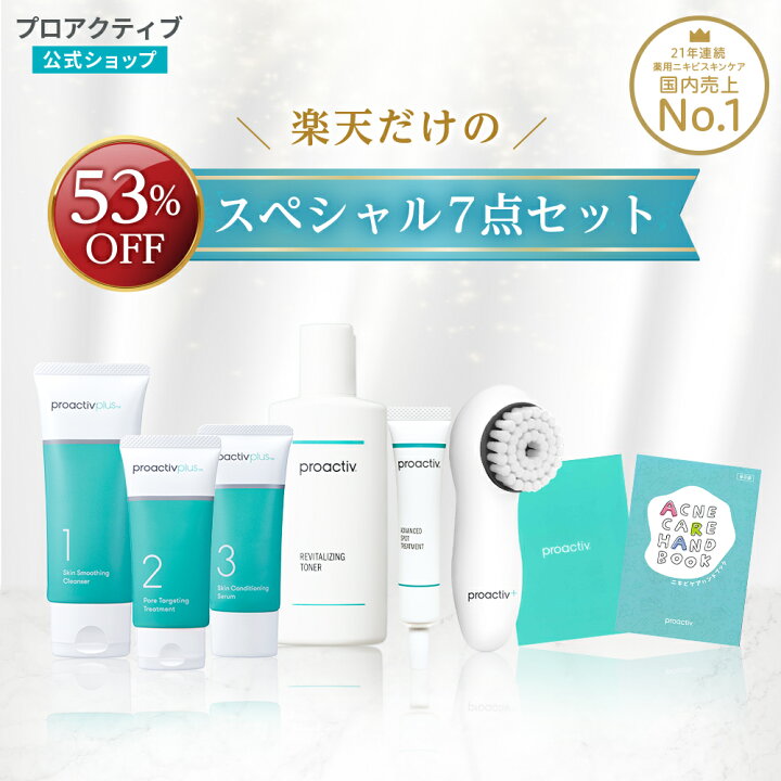 楽天市場】プロアクティブ 楽天限定スペシャル7点セット 電動洗顔  
