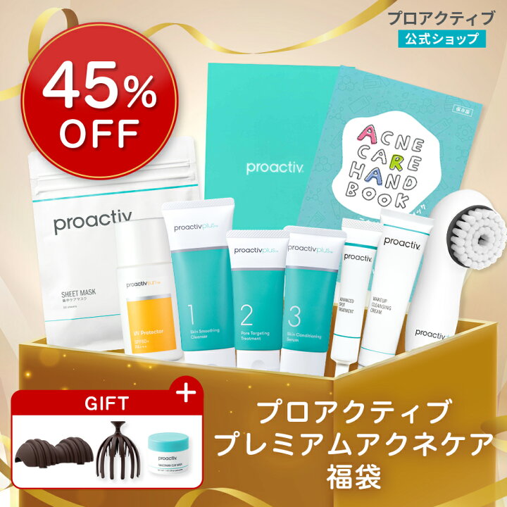 楽天市場】【45％OFF】プロアクティブ プレミアムアクネケア福袋  