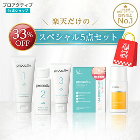 《33%OFF》デイリーケアセット【プロアクティブ 公式】福袋 セット ニキビケア 洗顔料 クレンザー 美容液 乳液 クリーム スキンケア ニキビ跡 肌荒れ お試し トライアルセット ニキビ 薬 子供 2026 スキンケアセット