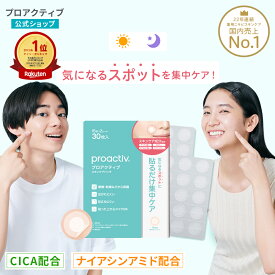 【ぽっきり 1000円 送料無料】貼るだけかんたん｜スキンケアパッチ【プロアクティブ 公式】透明タイプ 目立ちづらい CICA シカケア ナイアシンアミド ニキビパッチ シカ サリチル酸 ヒアルロン酸 肌荒れ 吹き出物 スポットパッチ