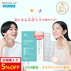 【クーポン配布中!】【定期購入で最大5％OFF】【今だけ限定洗顔サンプル付き】プロアクティブ スキンケアパッチ [15枚×2シート] CICA シカケア ナイアシンアミド ニキビパッチ シカ サリチル酸 ヒアルロン酸 肌荒れ 吹き出物 スポットパッチ